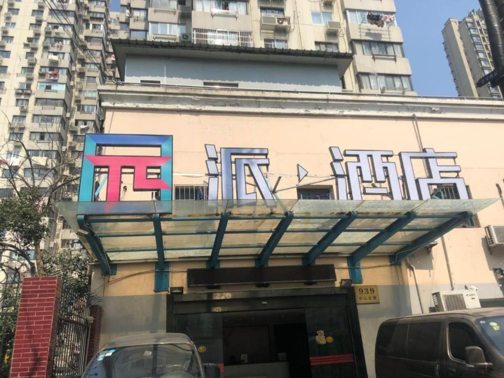 Pai Hotel-shanghai Railway Station Hotel