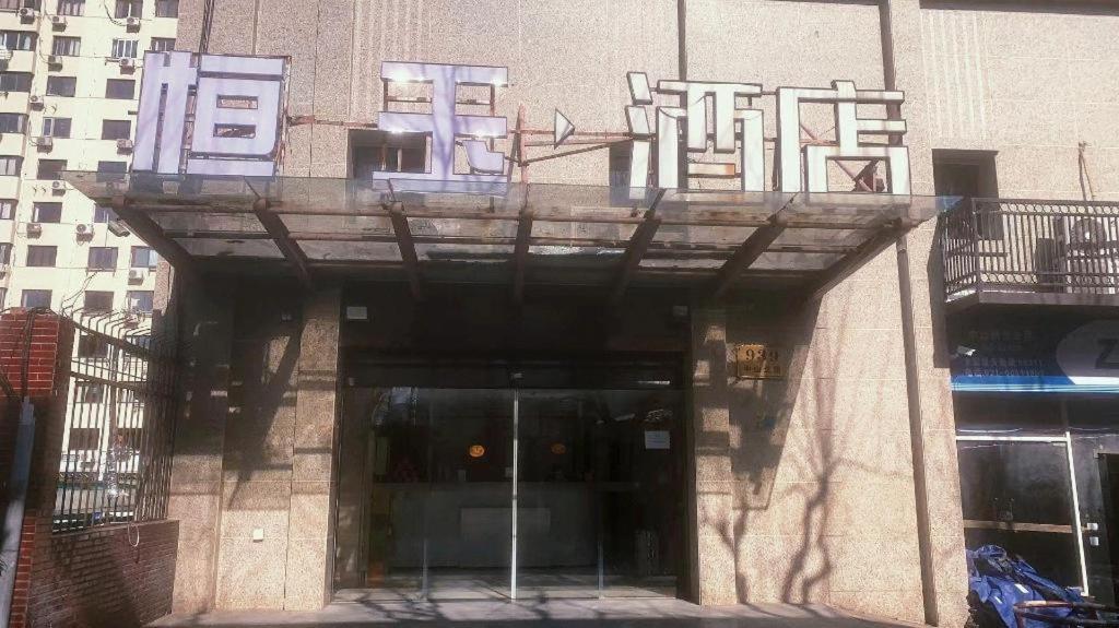 Pai Hotel-shanghai Railway Station Hotel
